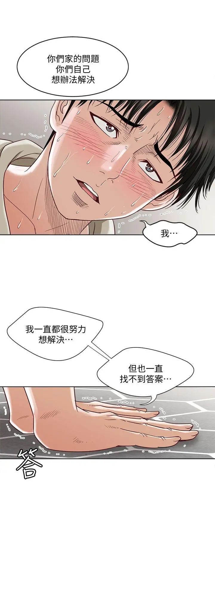 《别人的老婆》漫画最新章节第4话 - 隔壁邻居的秘密要求免费下拉式在线观看章节第【8】张图片