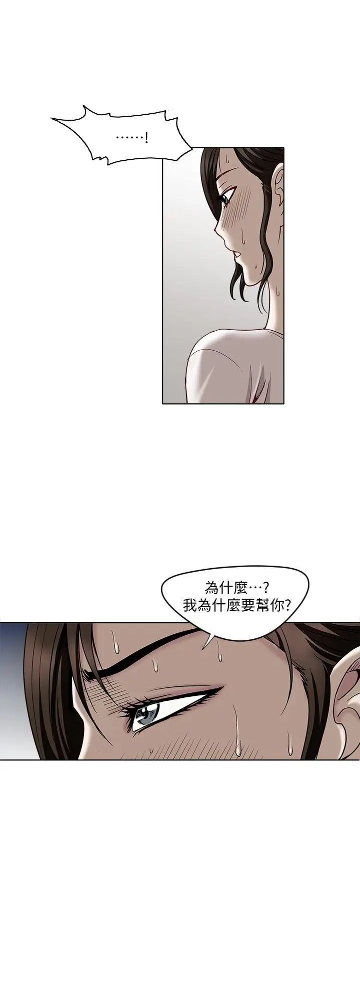 《别人的老婆》漫画最新章节第4话 - 隔壁邻居的秘密要求免费下拉式在线观看章节第【7】张图片