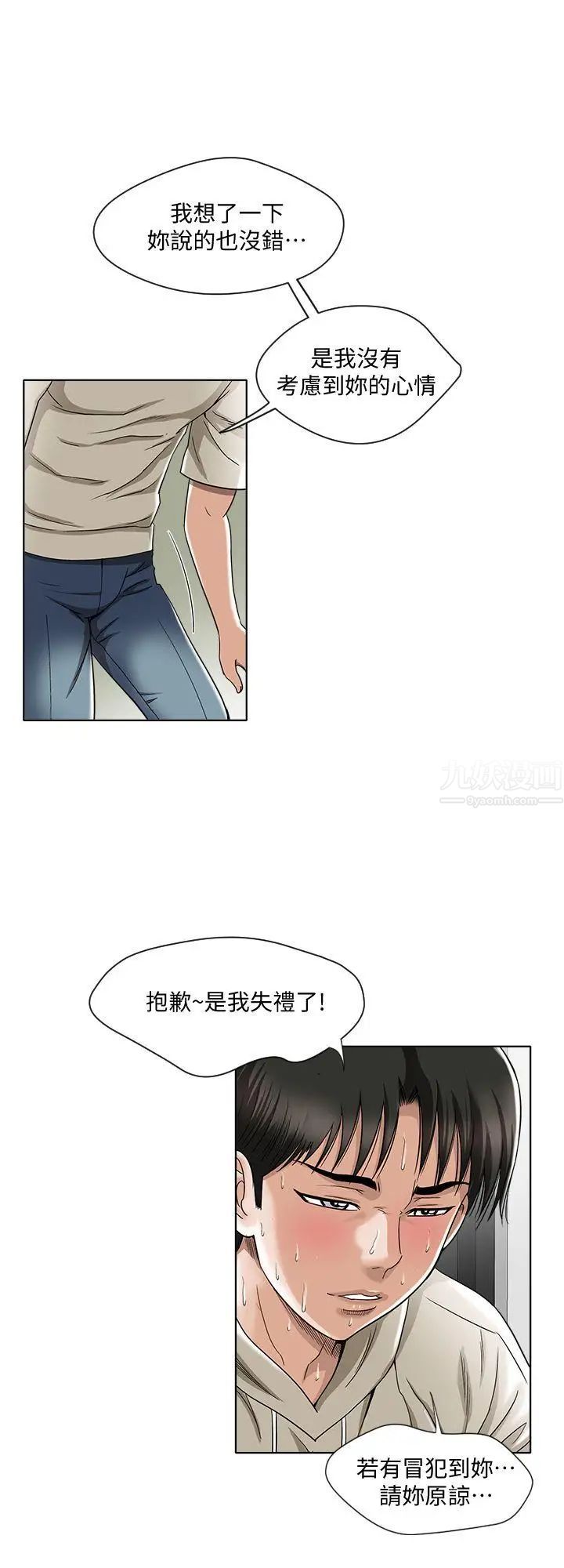 《别人的老婆》漫画最新章节第4话 - 隔壁邻居的秘密要求免费下拉式在线观看章节第【13】张图片