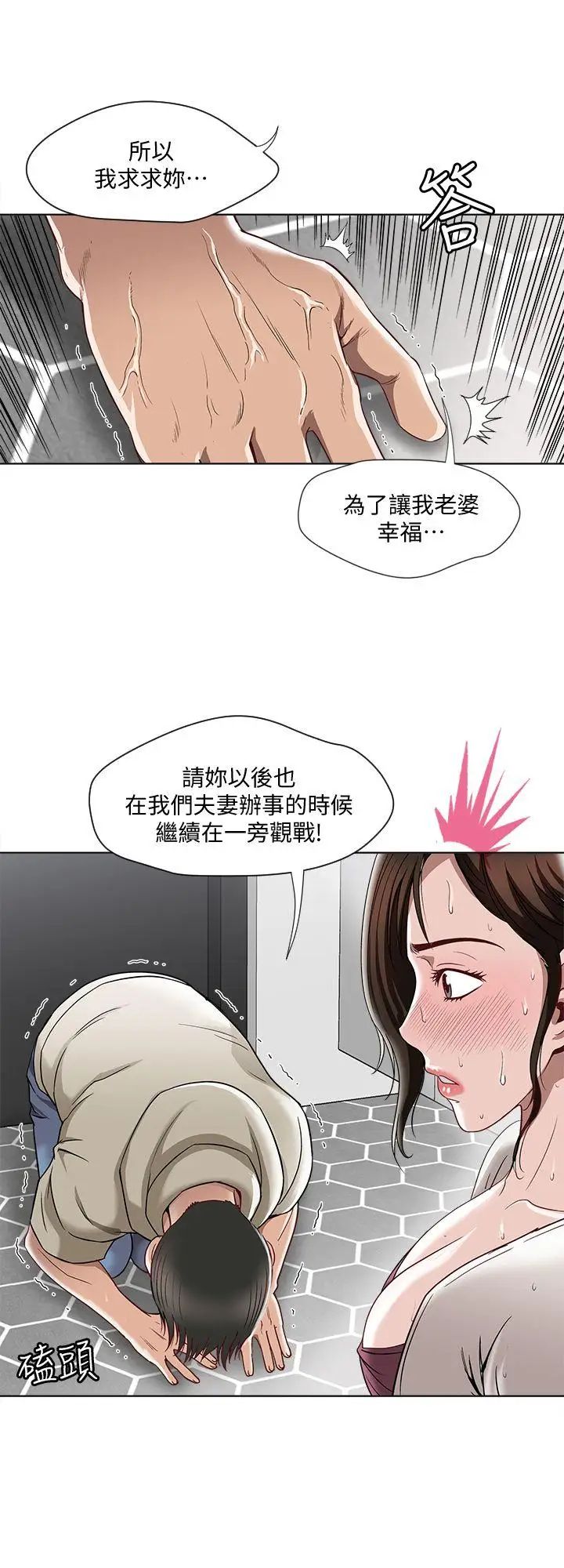 《别人的老婆》漫画最新章节第4话 - 隔壁邻居的秘密要求免费下拉式在线观看章节第【4】张图片