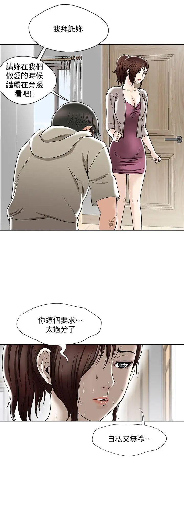 《别人的老婆》漫画最新章节第4话 - 隔壁邻居的秘密要求免费下拉式在线观看章节第【10】张图片