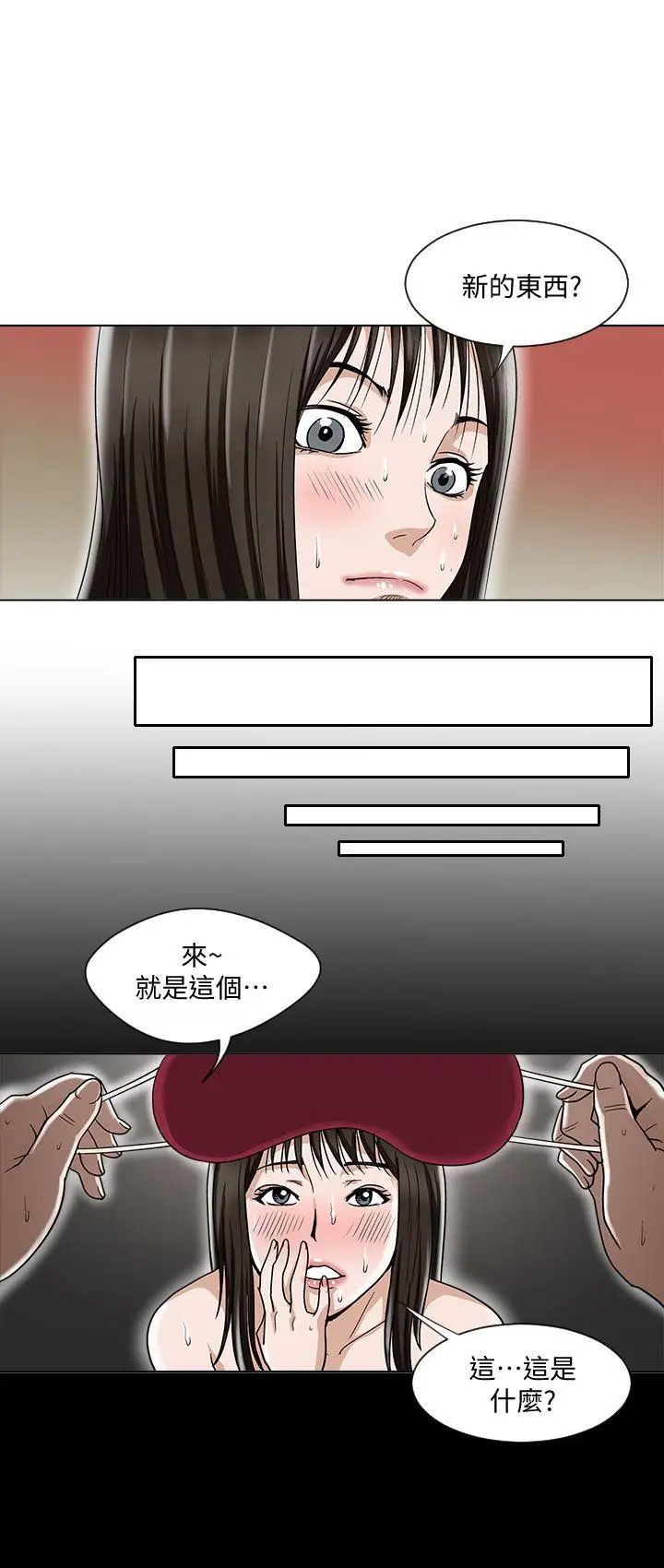 《别人的老婆》漫画最新章节第4话 - 隔壁邻居的秘密要求免费下拉式在线观看章节第【24】张图片