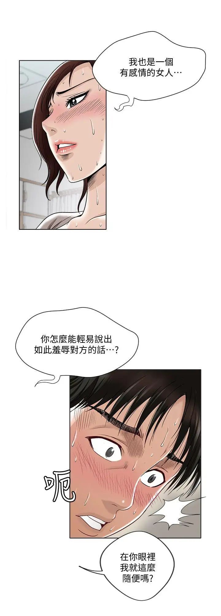 《别人的老婆》漫画最新章节第4话 - 隔壁邻居的秘密要求免费下拉式在线观看章节第【11】张图片