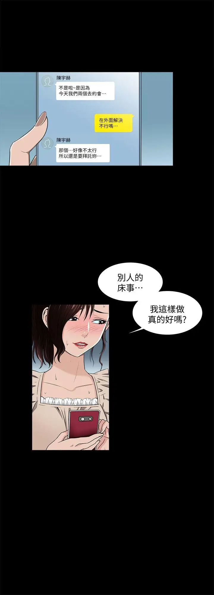 《别人的老婆》漫画最新章节第6话 - 老婆的特别服务免费下拉式在线观看章节第【8】张图片