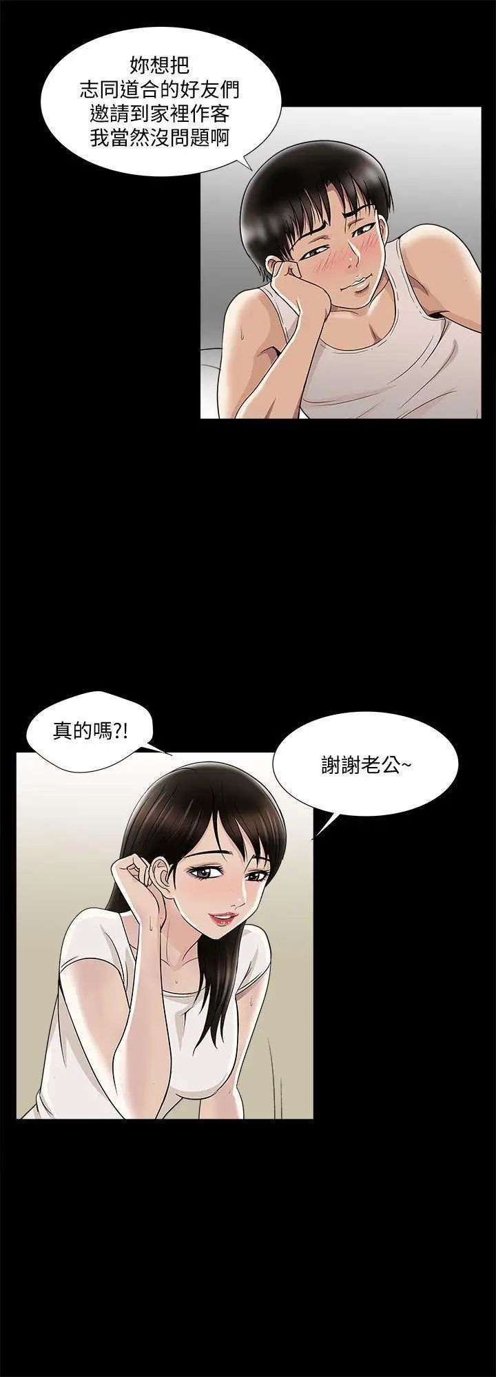 《别人的老婆》漫画最新章节第6话 - 老婆的特别服务免费下拉式在线观看章节第【23】张图片