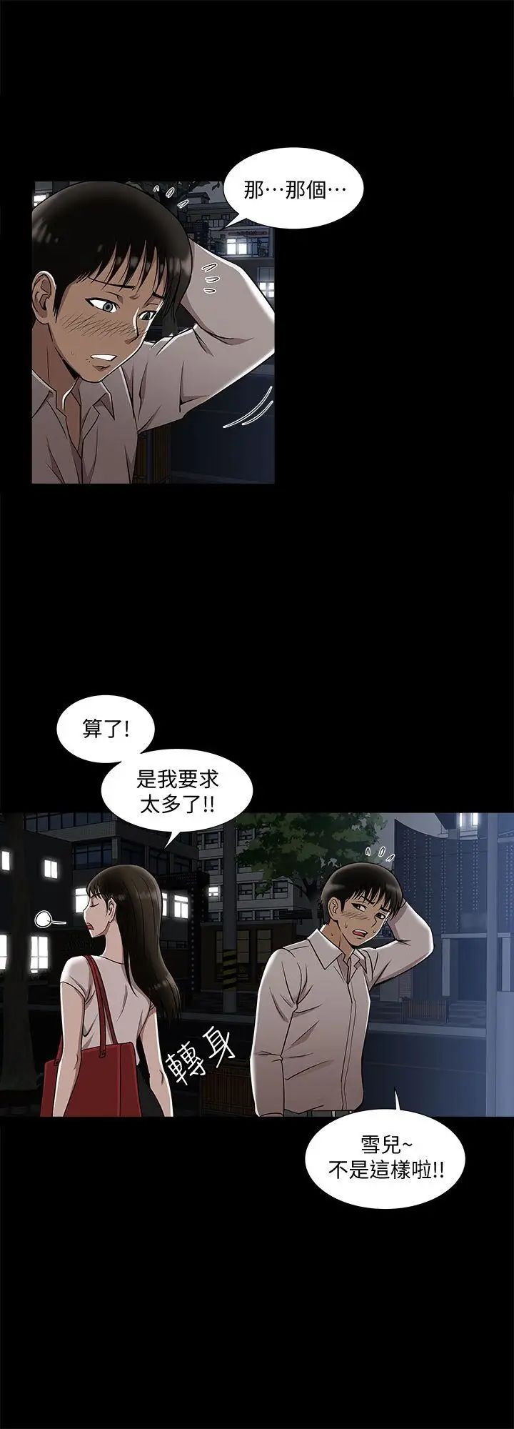 《别人的老婆》漫画最新章节第6话 - 老婆的特别服务免费下拉式在线观看章节第【4】张图片