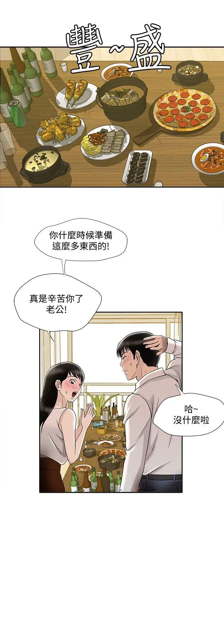 《别人的老婆》漫画最新章节第6话 - 老婆的特别服务免费下拉式在线观看章节第【29】张图片