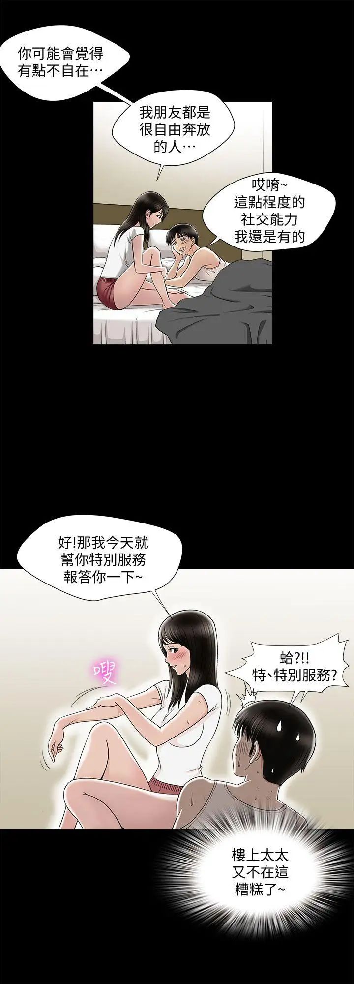 《别人的老婆》漫画最新章节第6话 - 老婆的特别服务免费下拉式在线观看章节第【24】张图片