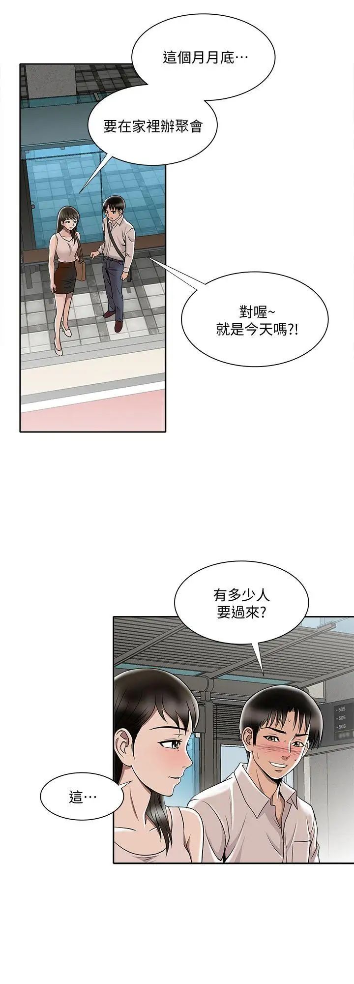 《别人的老婆》漫画最新章节第6话 - 老婆的特别服务免费下拉式在线观看章节第【27】张图片