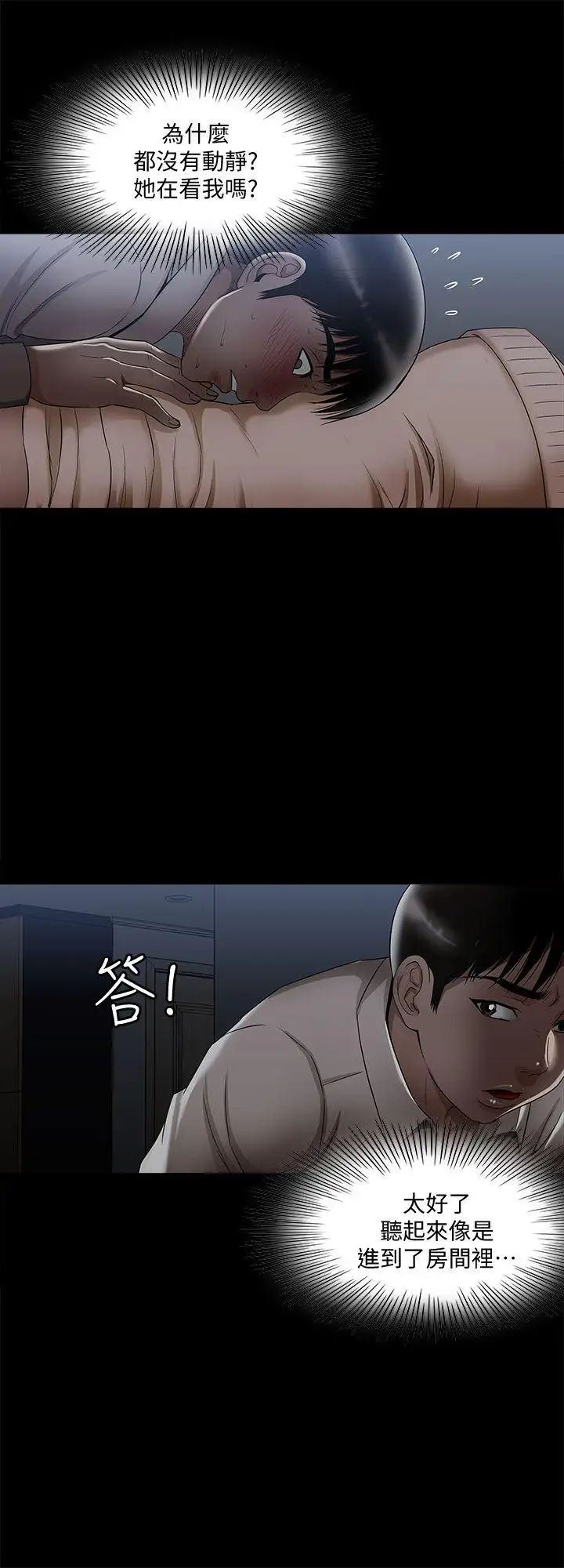 《别人的老婆》漫画最新章节第8话 - 睡着也有感觉的女人免费下拉式在线观看章节第【22】张图片