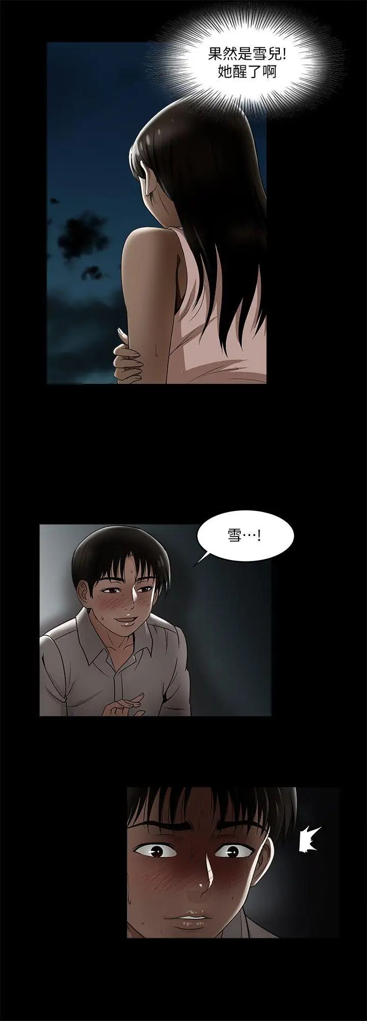 《别人的老婆》漫画最新章节第8话 - 睡着也有感觉的女人免费下拉式在线观看章节第【26】张图片