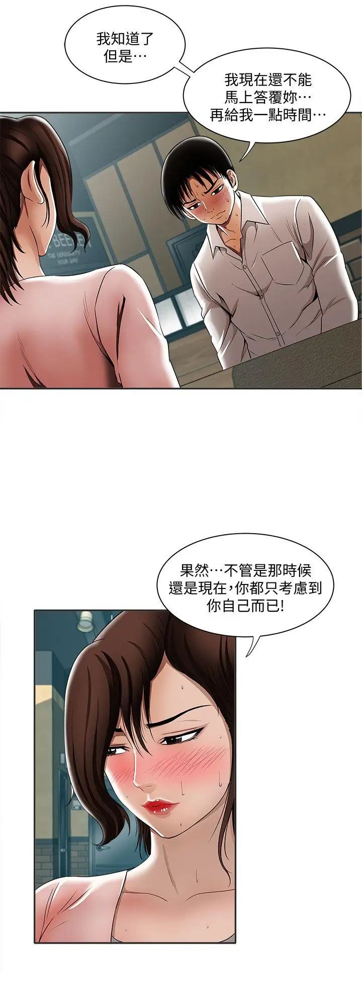 《别人的老婆》漫画最新章节第9话 - 对别的男人发情的母狗免费下拉式在线观看章节第【28】张图片