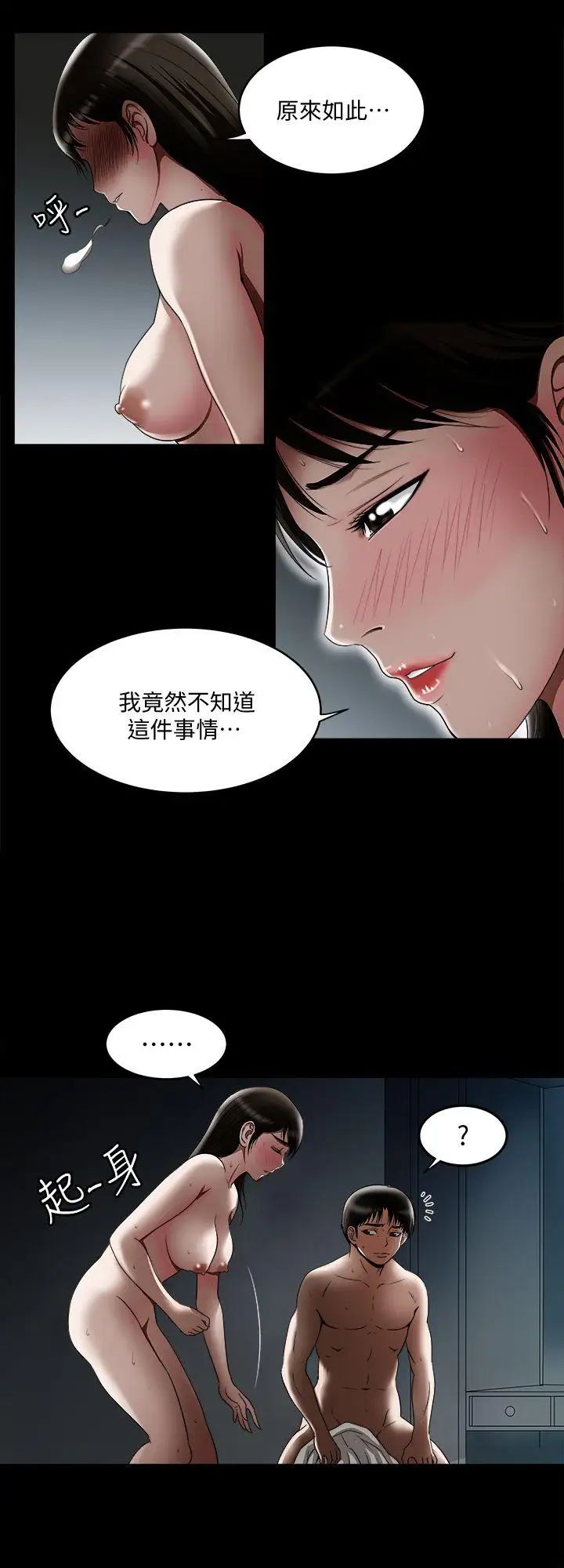 《别人的老婆》漫画最新章节第11话 - 下落不明的雪儿免费下拉式在线观看章节第【19】张图片