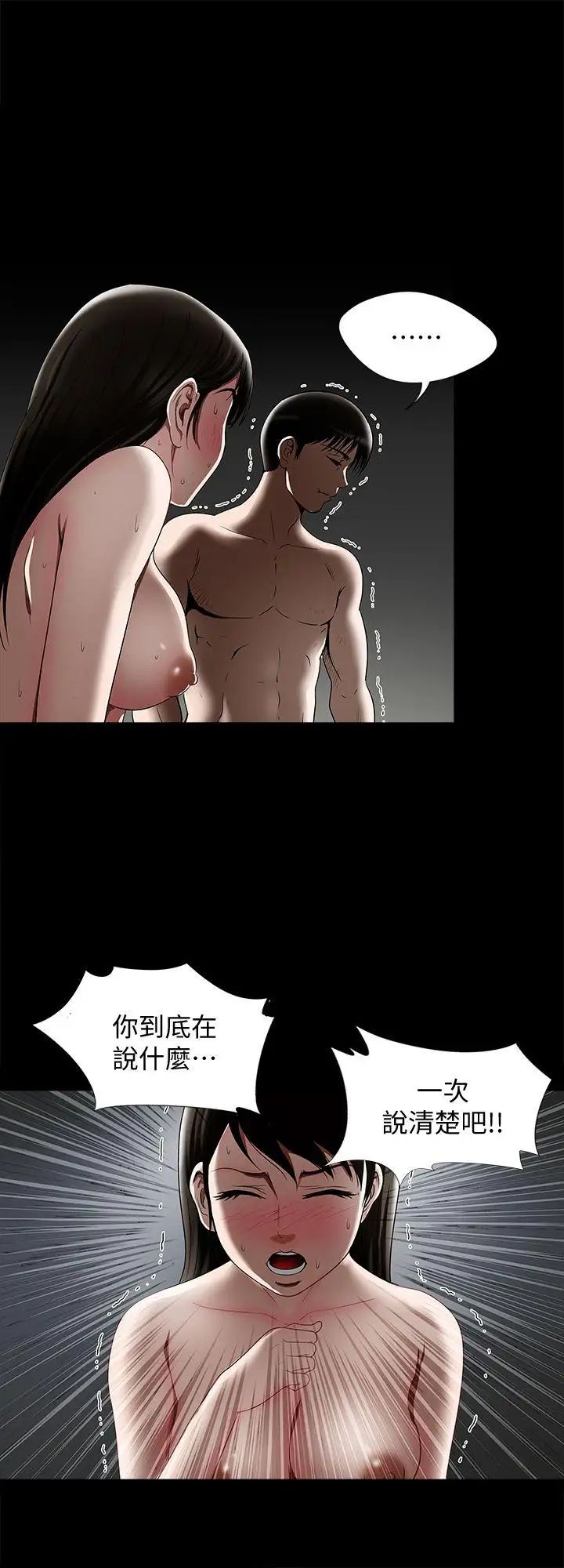 《别人的老婆》漫画最新章节第11话 - 下落不明的雪儿免费下拉式在线观看章节第【16】张图片