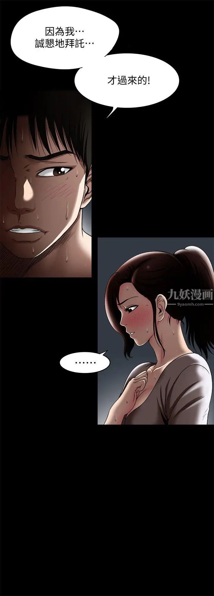 《别人的老婆》漫画最新章节第11话 - 下落不明的雪儿免费下拉式在线观看章节第【7】张图片