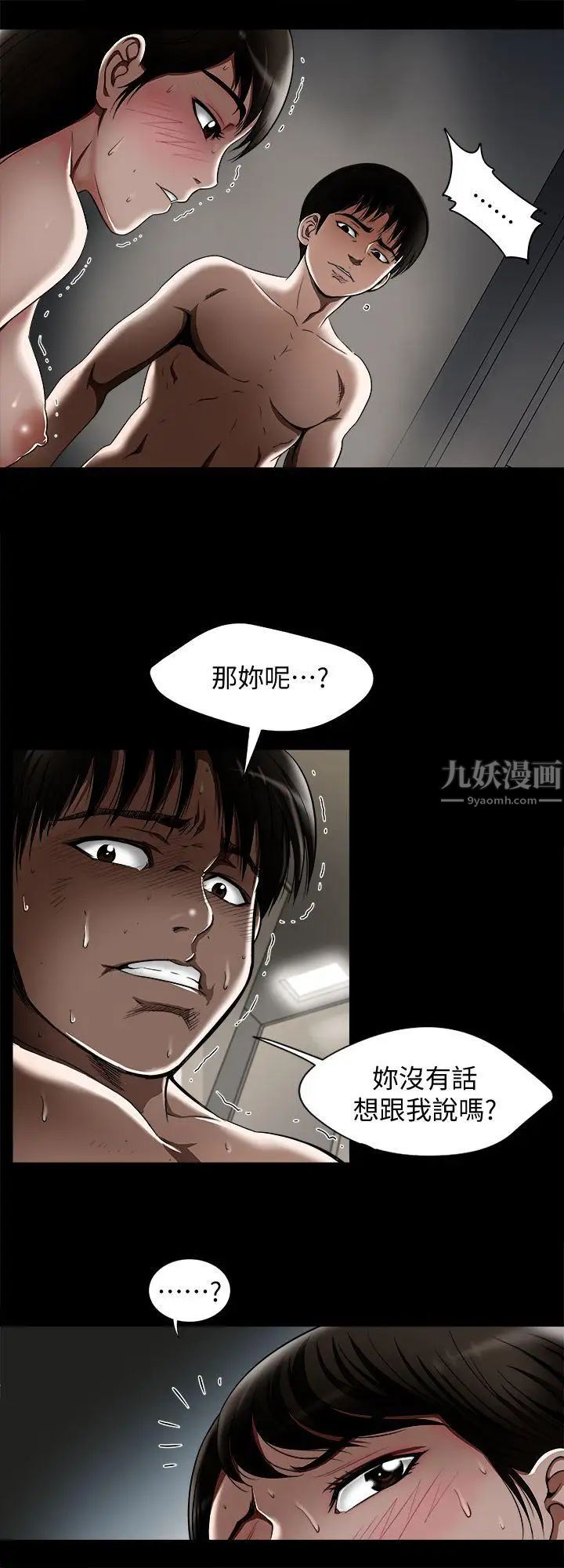 《别人的老婆》漫画最新章节第11话 - 下落不明的雪儿免费下拉式在线观看章节第【15】张图片