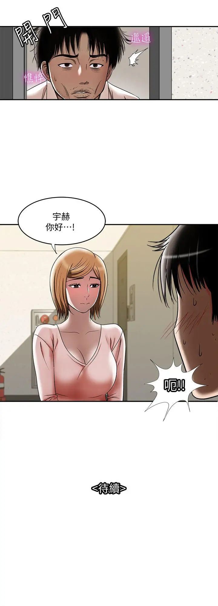 《别人的老婆》漫画最新章节第11话 - 下落不明的雪儿免费下拉式在线观看章节第【31】张图片