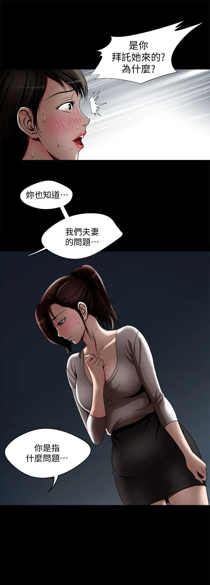 《别人的老婆》漫画最新章节第11话 - 下落不明的雪儿免费下拉式在线观看章节第【8】张图片