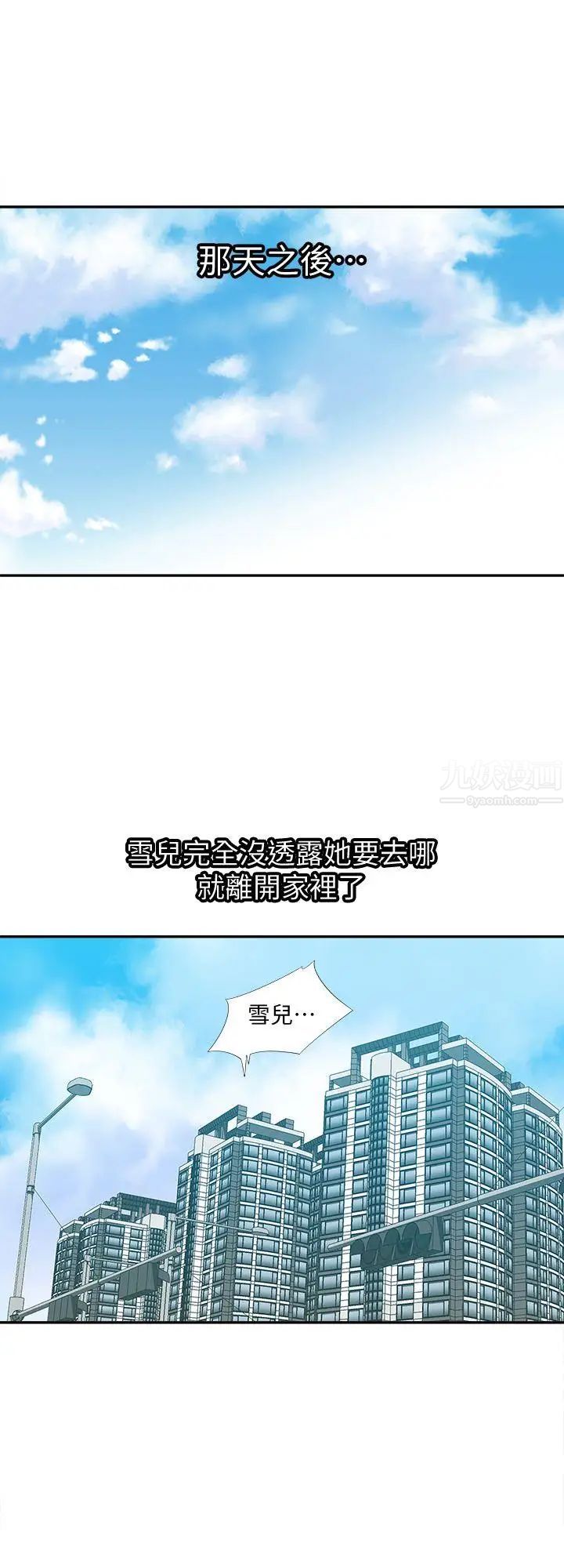 《别人的老婆》漫画最新章节第11话 - 下落不明的雪儿免费下拉式在线观看章节第【24】张图片