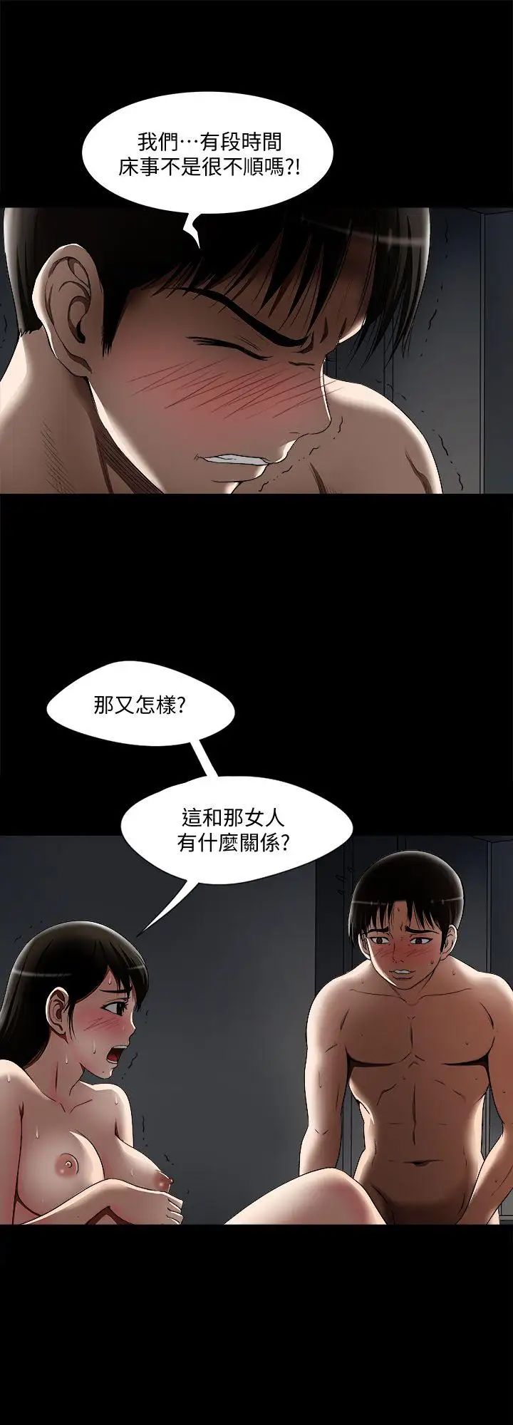 《别人的老婆》漫画最新章节第11话 - 下落不明的雪儿免费下拉式在线观看章节第【9】张图片