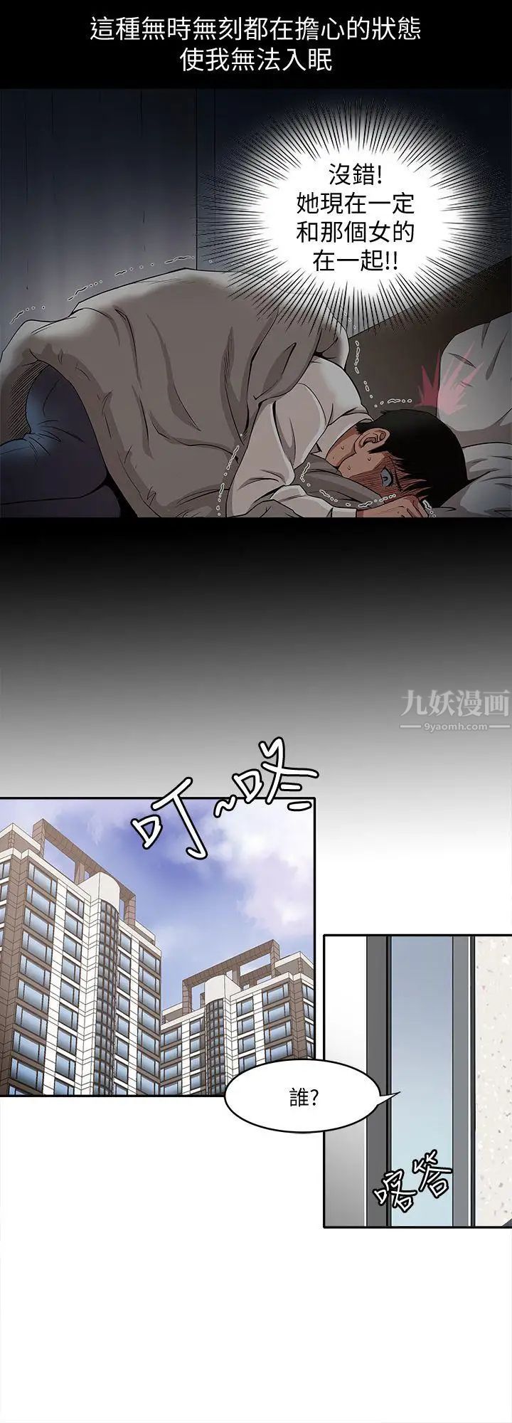 《别人的老婆》漫画最新章节第11话 - 下落不明的雪儿免费下拉式在线观看章节第【30】张图片