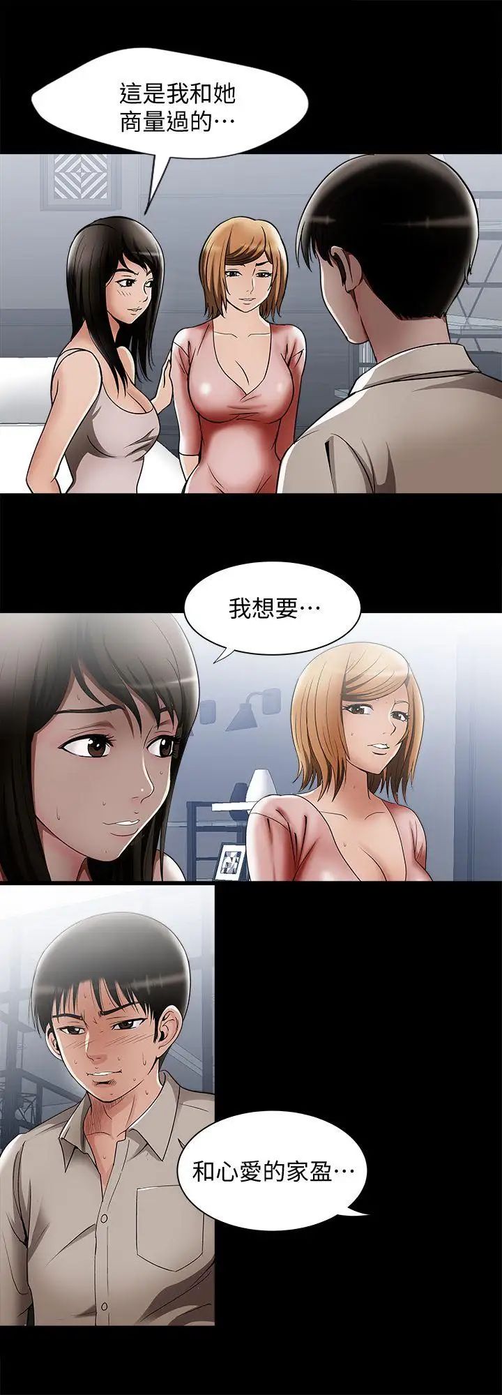 《别人的老婆》漫画最新章节第12话 - 我想分享爱免费下拉式在线观看章节第【20】张图片