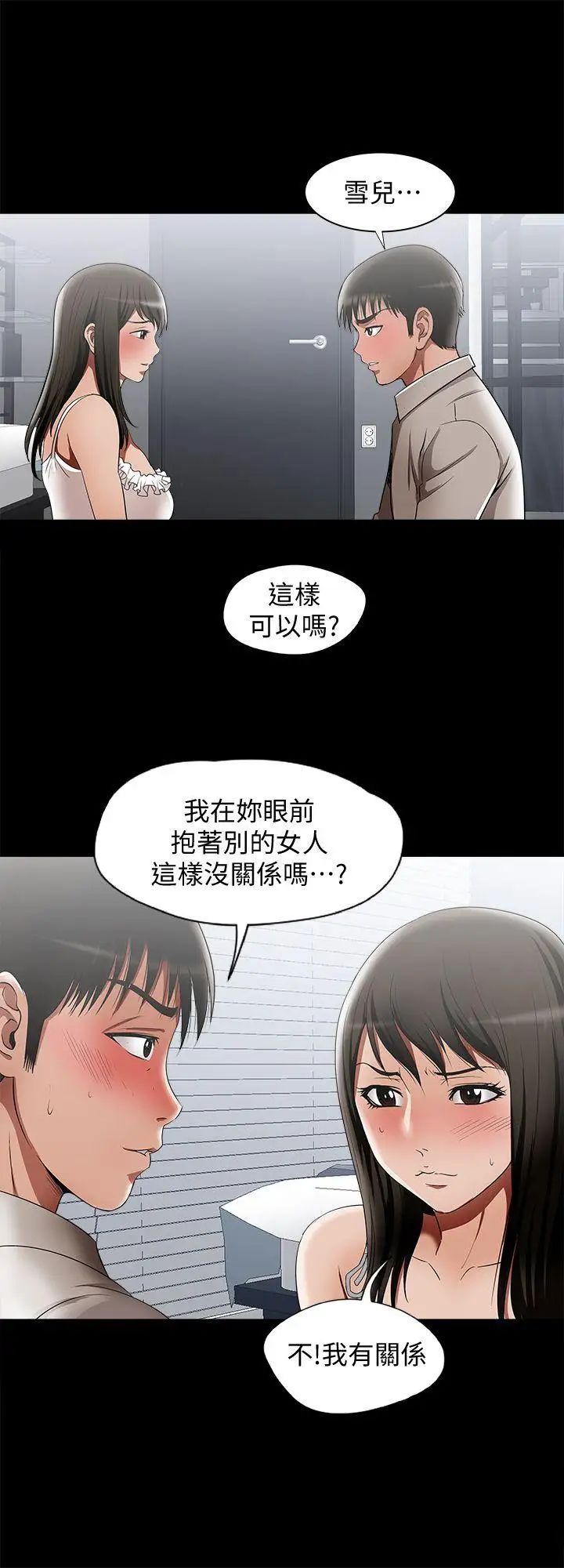 《别人的老婆》漫画最新章节第12话 - 我想分享爱免费下拉式在线观看章节第【28】张图片