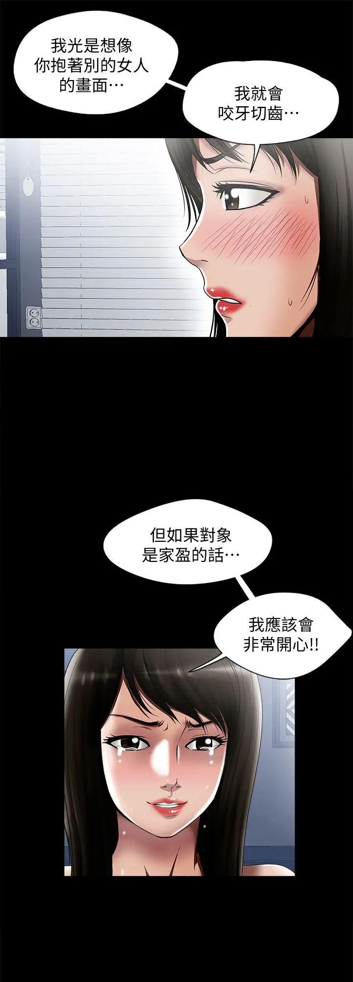 《别人的老婆》漫画最新章节第12话 - 我想分享爱免费下拉式在线观看章节第【29】张图片