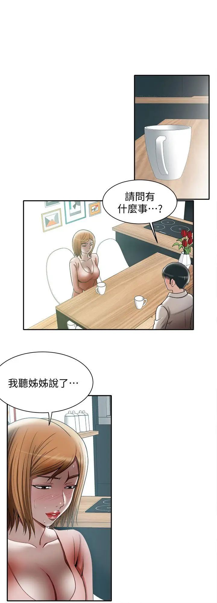 《别人的老婆》漫画最新章节第12话 - 我想分享爱免费下拉式在线观看章节第【2】张图片