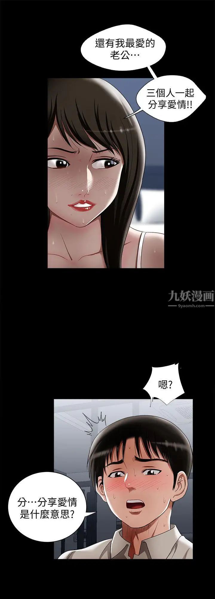 《别人的老婆》漫画最新章节第12话 - 我想分享爱免费下拉式在线观看章节第【21】张图片