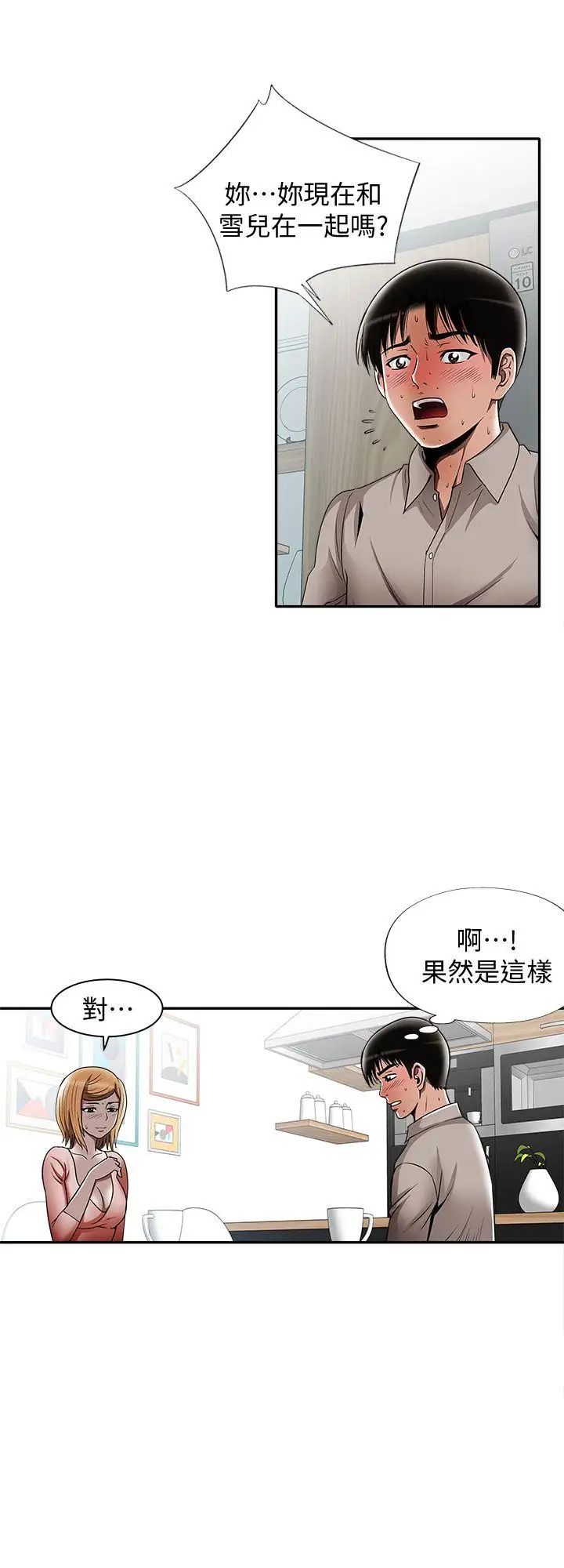 《别人的老婆》漫画最新章节第12话 - 我想分享爱免费下拉式在线观看章节第【3】张图片