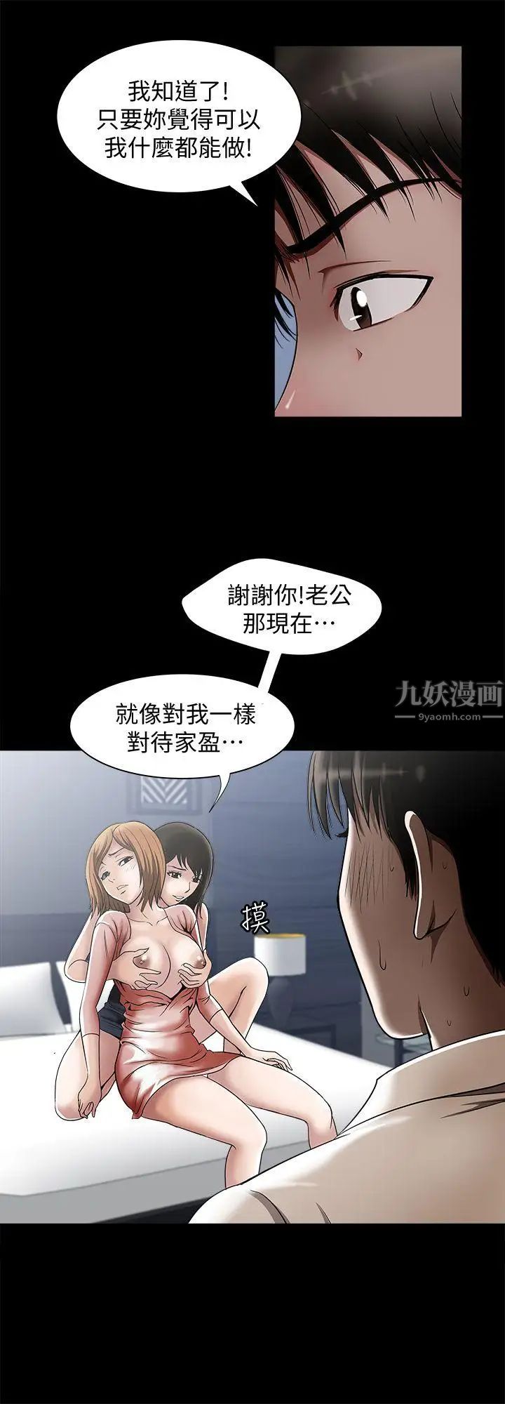 《别人的老婆》漫画最新章节第12话 - 我想分享爱免费下拉式在线观看章节第【30】张图片