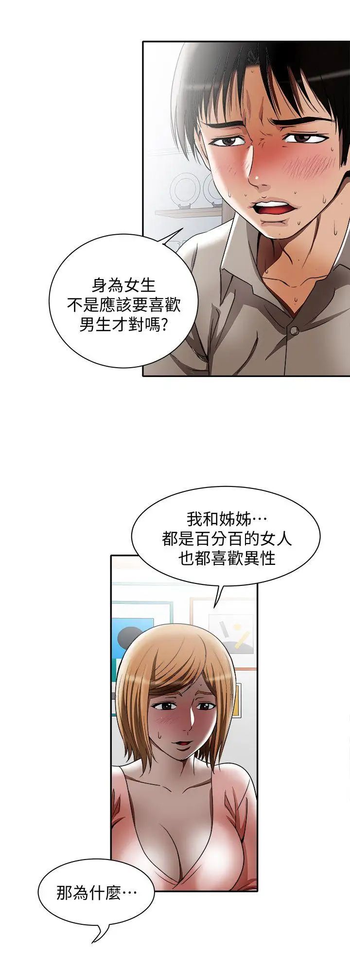 《别人的老婆》漫画最新章节第12话 - 我想分享爱免费下拉式在线观看章节第【8】张图片