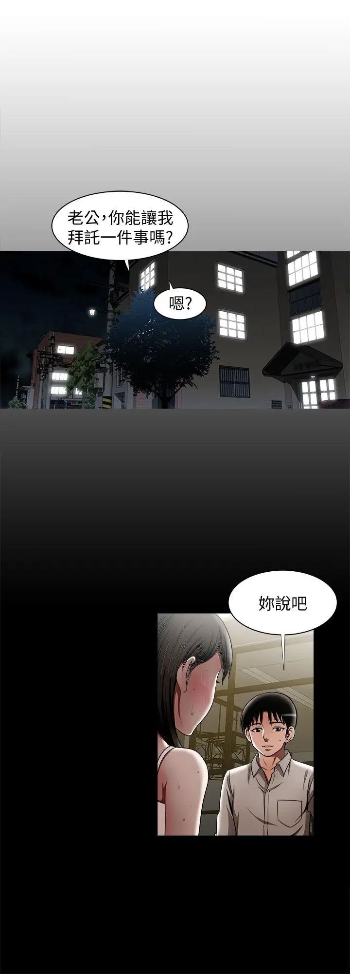 《别人的老婆》漫画最新章节第12话 - 我想分享爱免费下拉式在线观看章节第【19】张图片