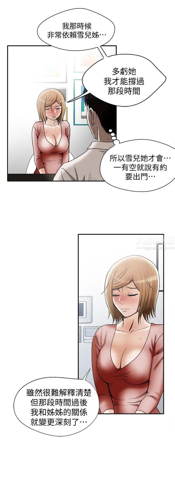 《别人的老婆》漫画最新章节第12话 - 我想分享爱免费下拉式在线观看章节第【6】张图片