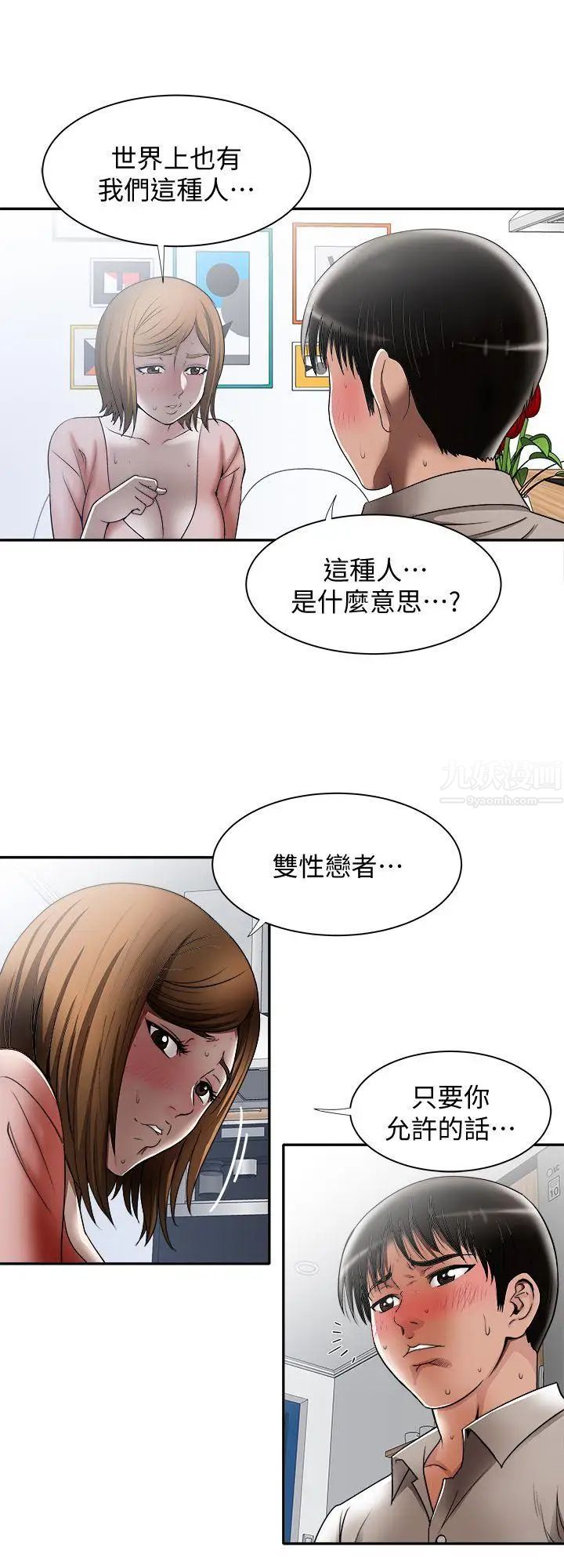 《别人的老婆》漫画最新章节第12话 - 我想分享爱免费下拉式在线观看章节第【9】张图片