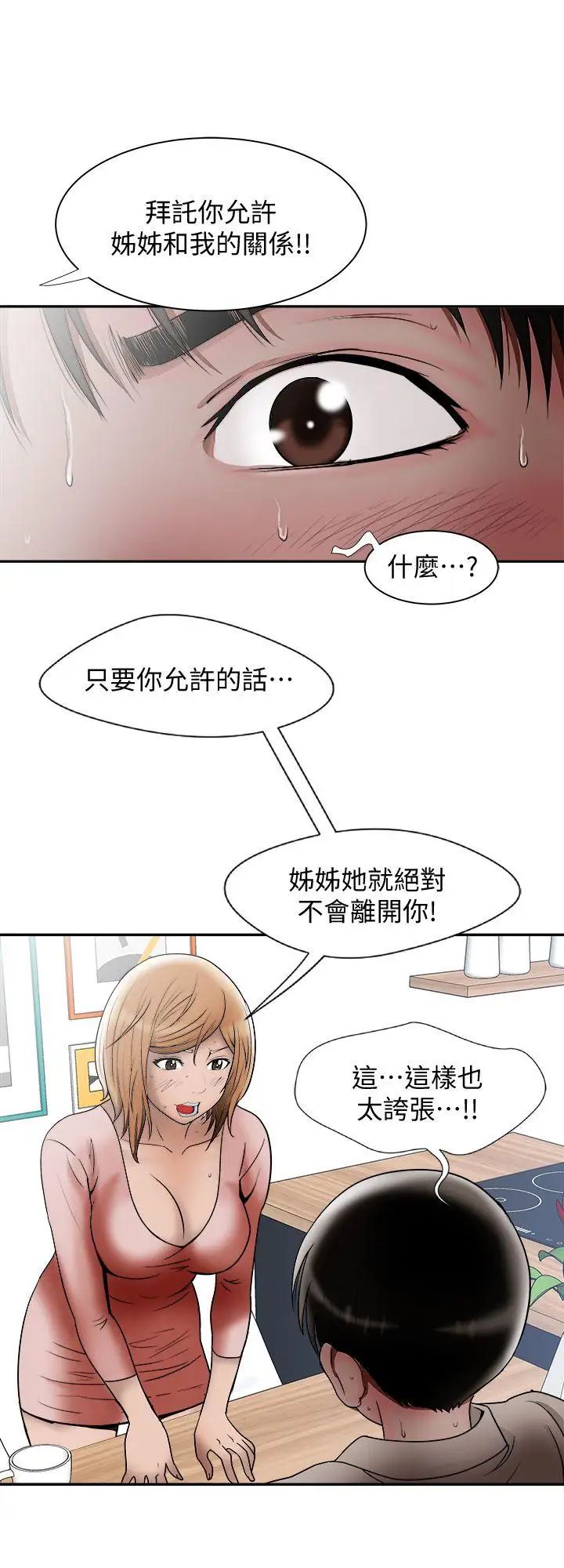 《别人的老婆》漫画最新章节第12话 - 我想分享爱免费下拉式在线观看章节第【10】张图片