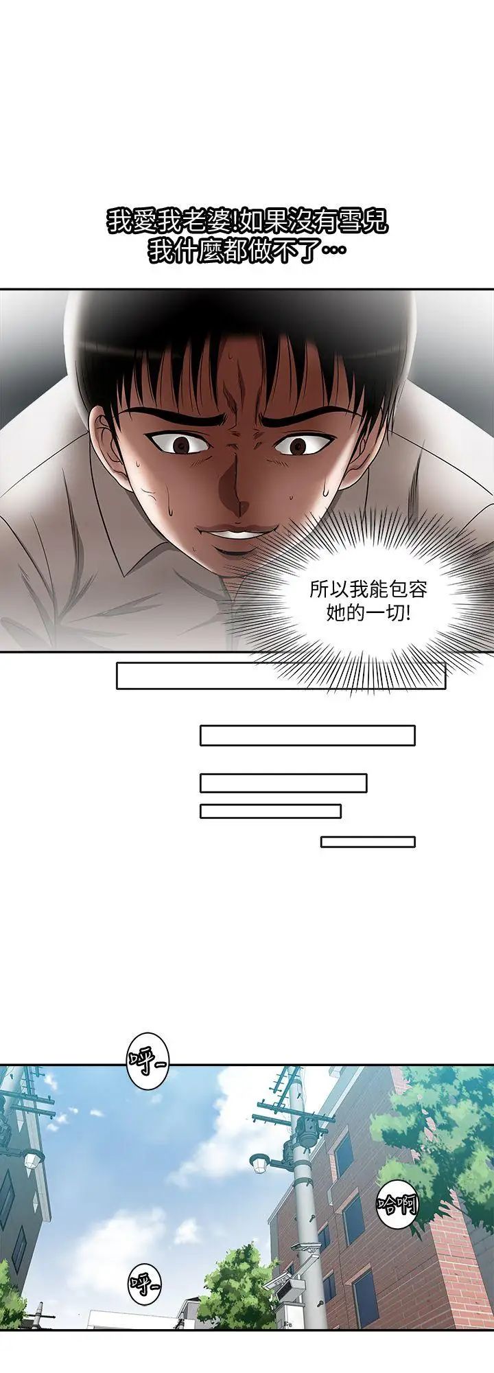 《别人的老婆》漫画最新章节第12话 - 我想分享爱免费下拉式在线观看章节第【14】张图片