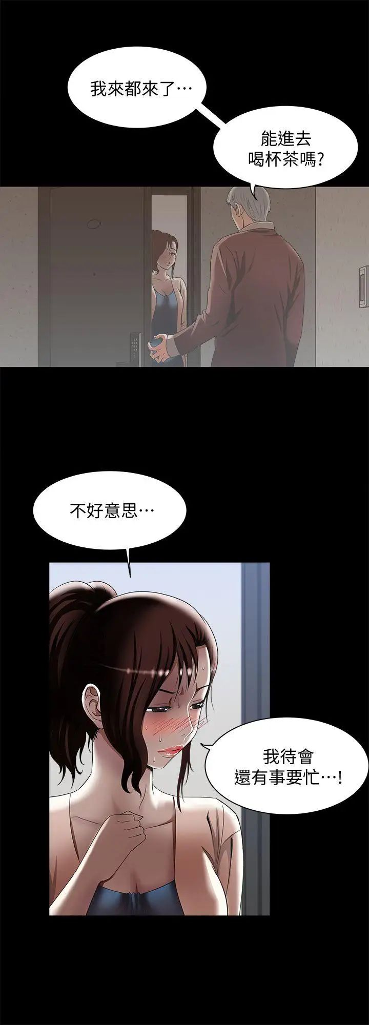 《别人的老婆》漫画最新章节第13话 - 老公派来的陌生男子免费下拉式在线观看章节第【20】张图片