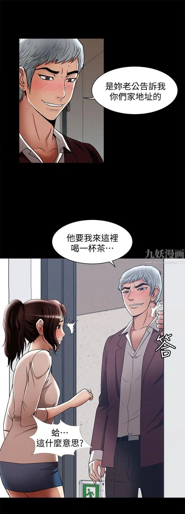 《别人的老婆》漫画最新章节第13话 - 老公派来的陌生男子免费下拉式在线观看章节第【18】张图片