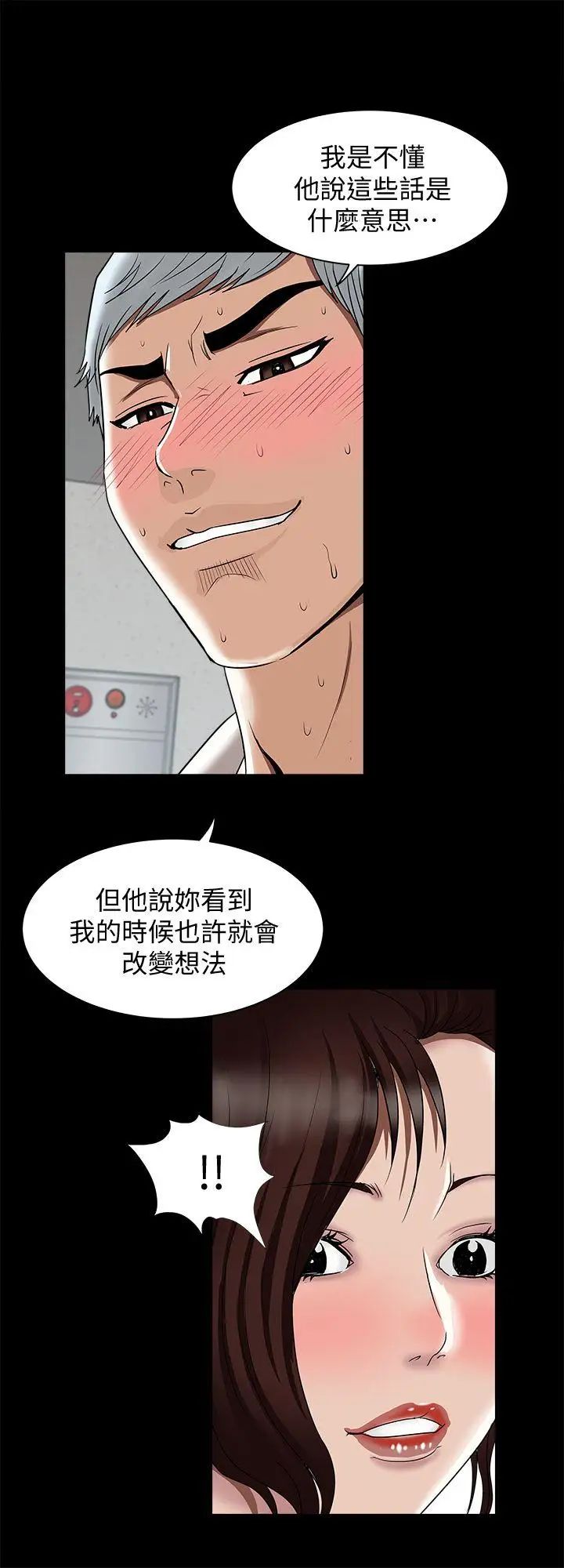 《别人的老婆》漫画最新章节第13话 - 老公派来的陌生男子免费下拉式在线观看章节第【19】张图片