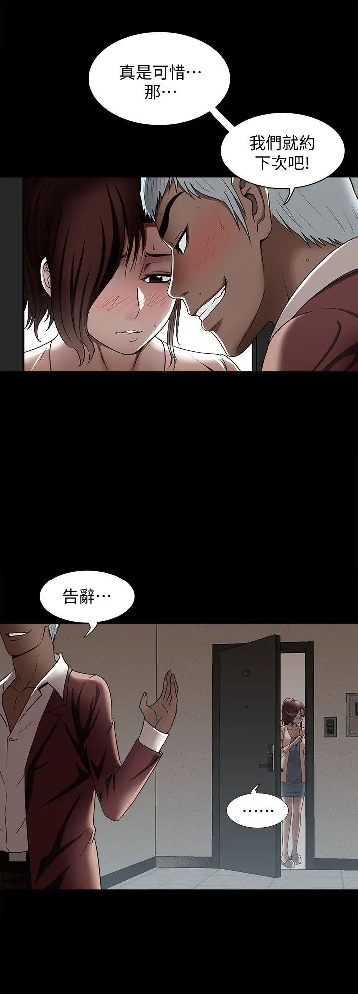 《别人的老婆》漫画最新章节第13话 - 老公派来的陌生男子免费下拉式在线观看章节第【21】张图片