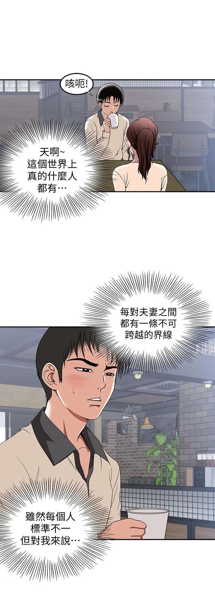 《别人的老婆》漫画最新章节第15话 - 不可越过的线免费下拉式在线观看章节第【16】张图片