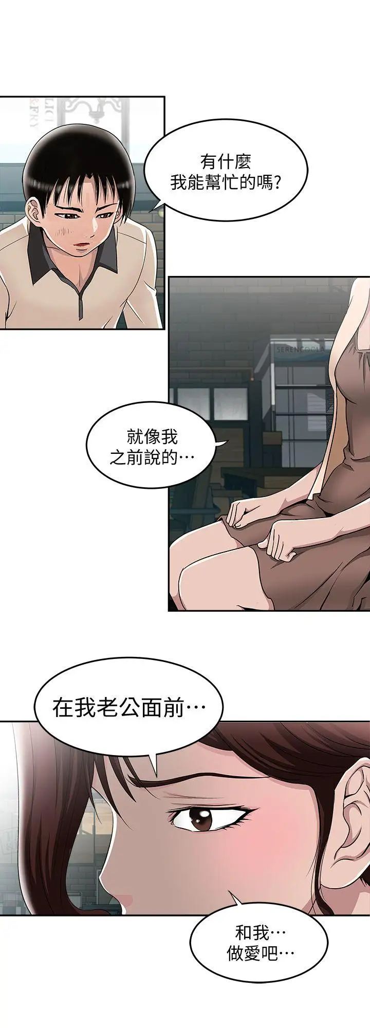 《别人的老婆》漫画最新章节第15话 - 不可越过的线免费下拉式在线观看章节第【15】张图片