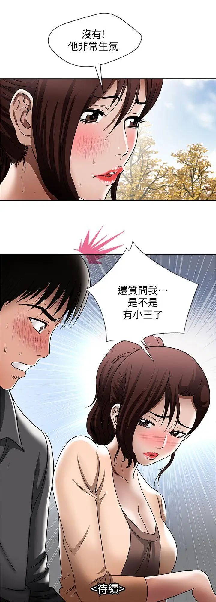 《别人的老婆》漫画最新章节第15话 - 不可越过的线免费下拉式在线观看章节第【28】张图片