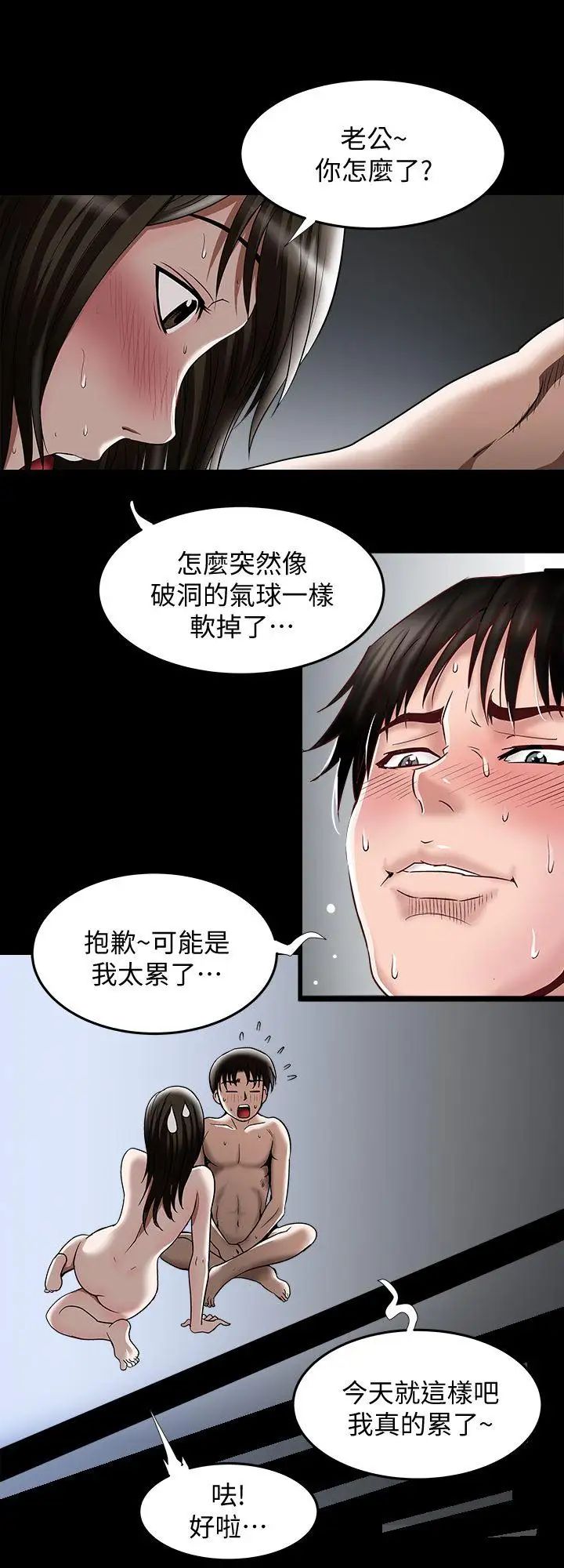 《别人的老婆》漫画最新章节第15话 - 不可越过的线免费下拉式在线观看章节第【12】张图片