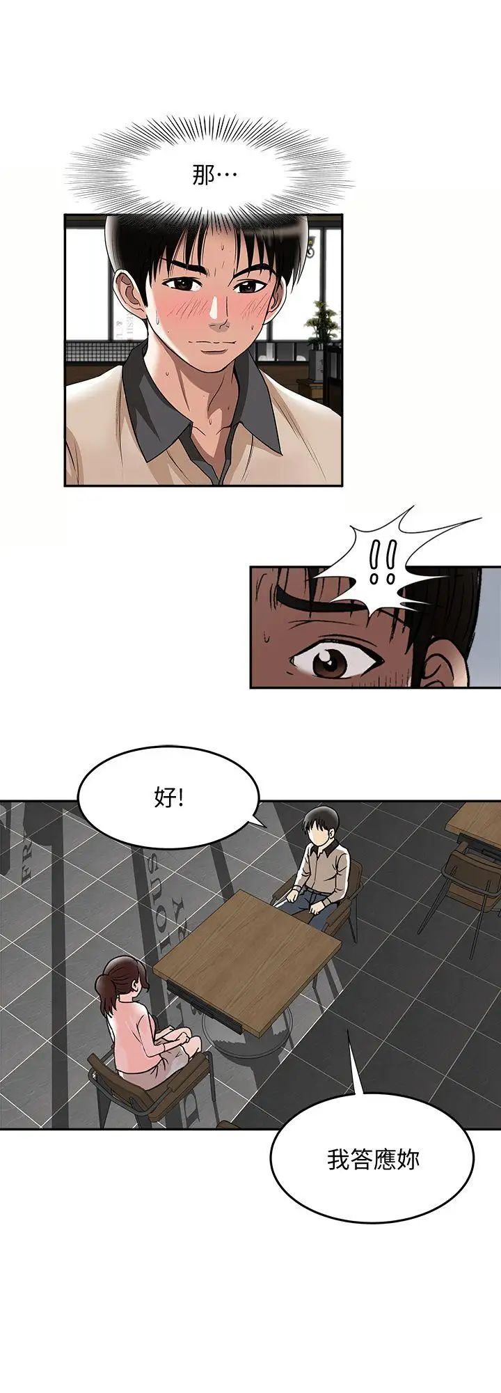 《别人的老婆》漫画最新章节第15话 - 不可越过的线免费下拉式在线观看章节第【19】张图片