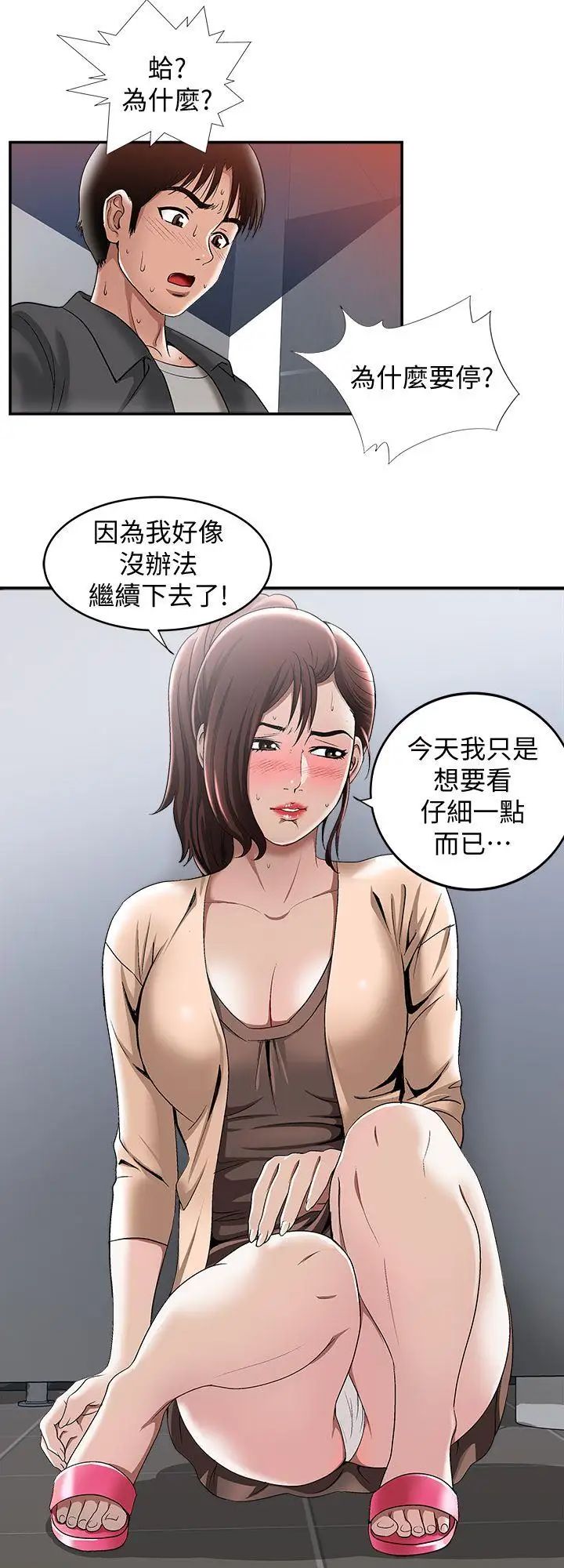 《别人的老婆》漫画最新章节第16话 - 别人老婆的口技免费下拉式在线观看章节第【24】张图片