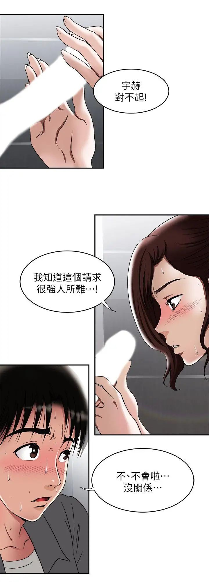 《别人的老婆》漫画最新章节第16话 - 别人老婆的口技免费下拉式在线观看章节第【10】张图片