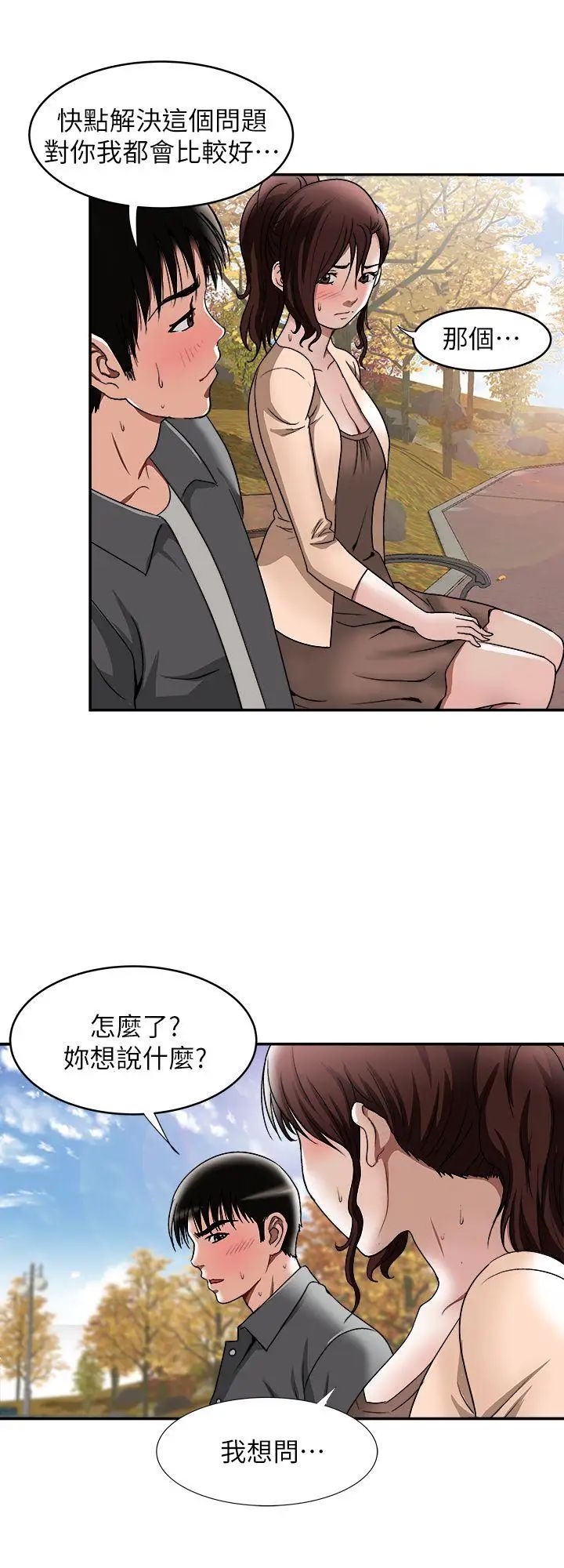 《别人的老婆》漫画最新章节第16话 - 别人老婆的口技免费下拉式在线观看章节第【6】张图片